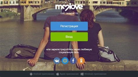 Знакомства MyLove